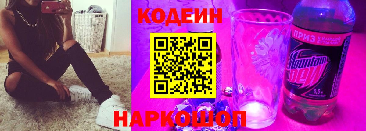 Кодеин напиток Lean (лин)  Codein напиток Lean (лин)  Тюмень  Вход с VPN 